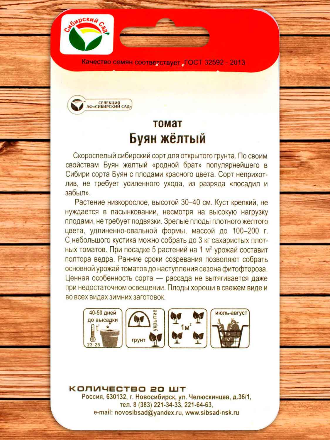 Томат Буян Желтый 20 шт.
