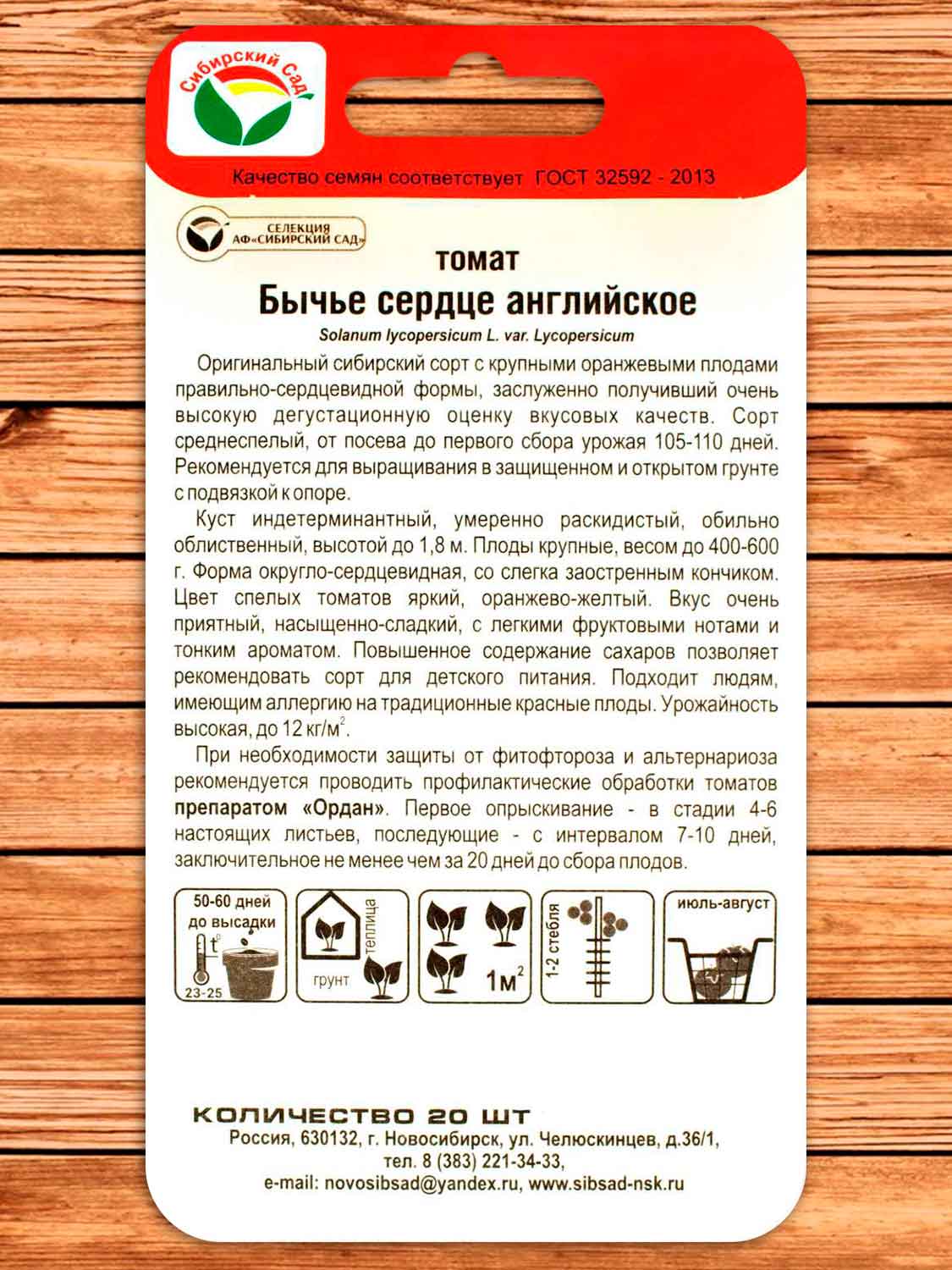 Томат Бычье Сердце Английское 20 шт.