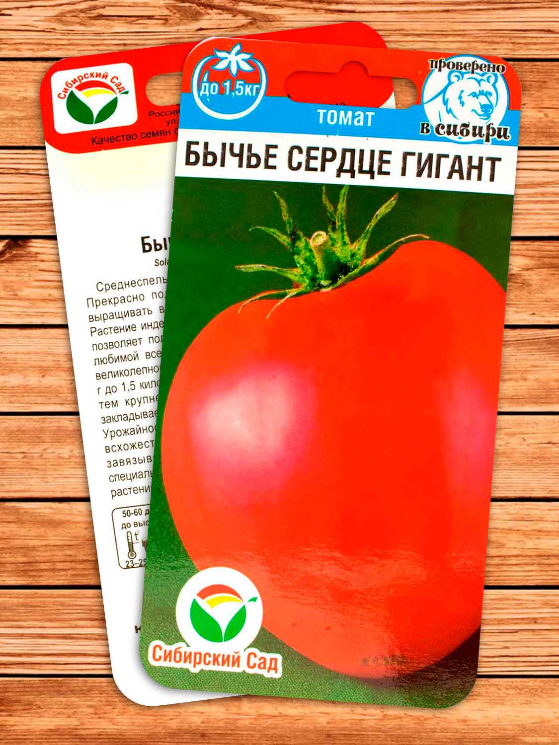 Томат Бычье Сердце Гигант 20 шт.