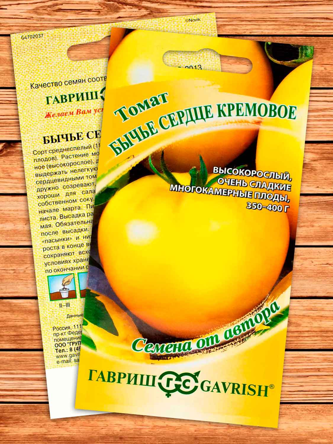 Томат Бычье Сердце кремовое 0,05 гр. серия от Автора