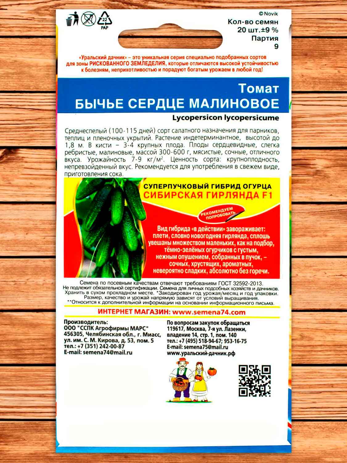 Томат Бычье Сердце Малиновое 20 шт.