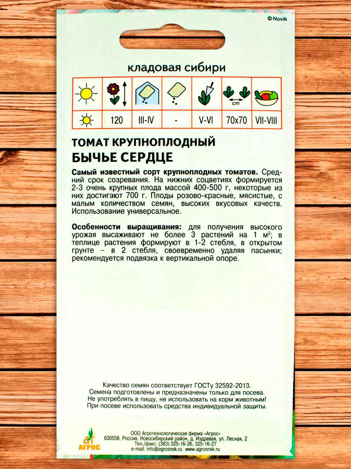 Томат Бычье Сердце 0,08 гр.