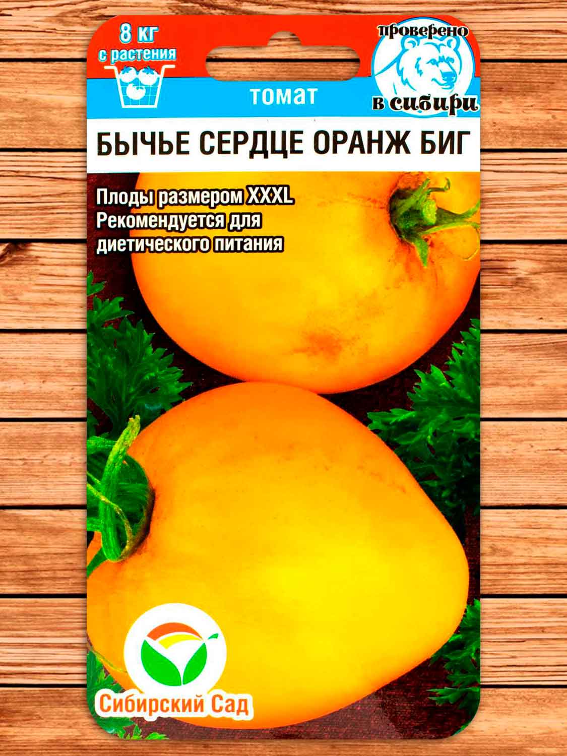 Томат Бычье Сердце Оранж Биг 20 шт.