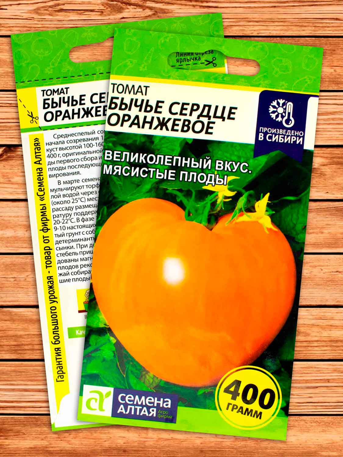 Томат Бычье Сердце Оранжевое 0,1 гр.