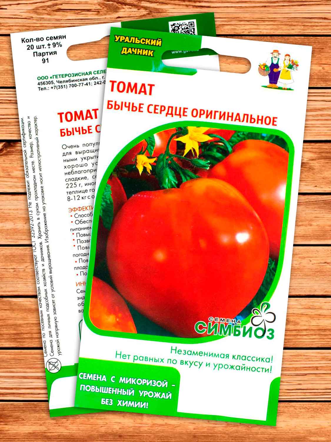 Томат Бычье сердце оригинальное 20 шт. Симбиоз с микоризой