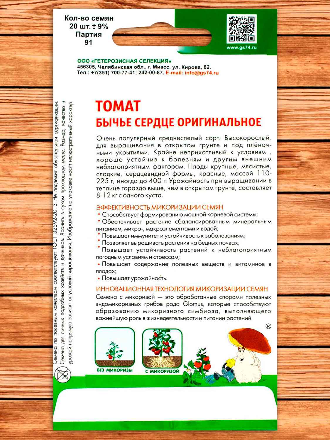 Томат Бычье сердце оригинальное 20 шт. Симбиоз с микоризой