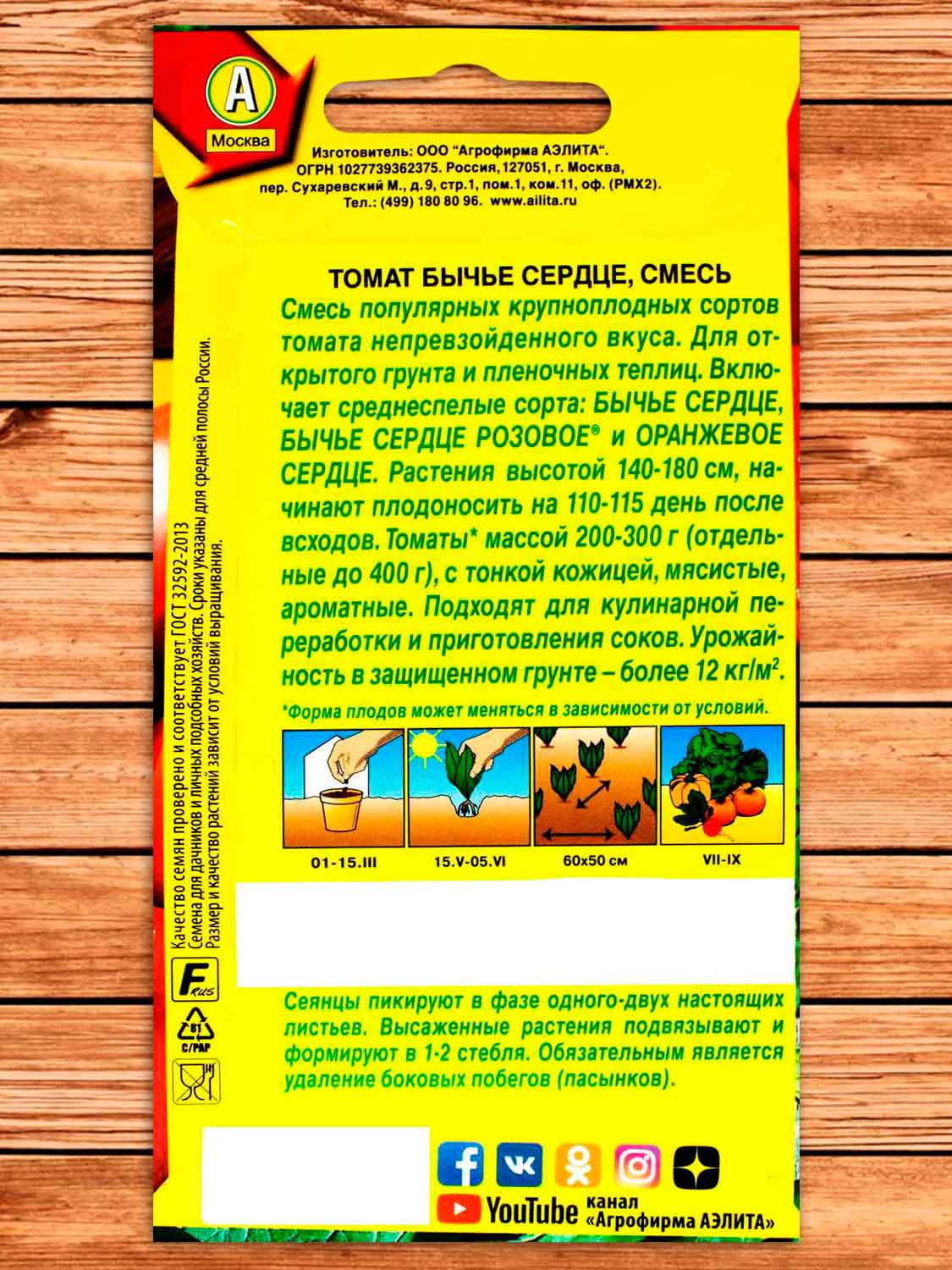 Томат Бычье Сердце смесь 0,2 гр.
