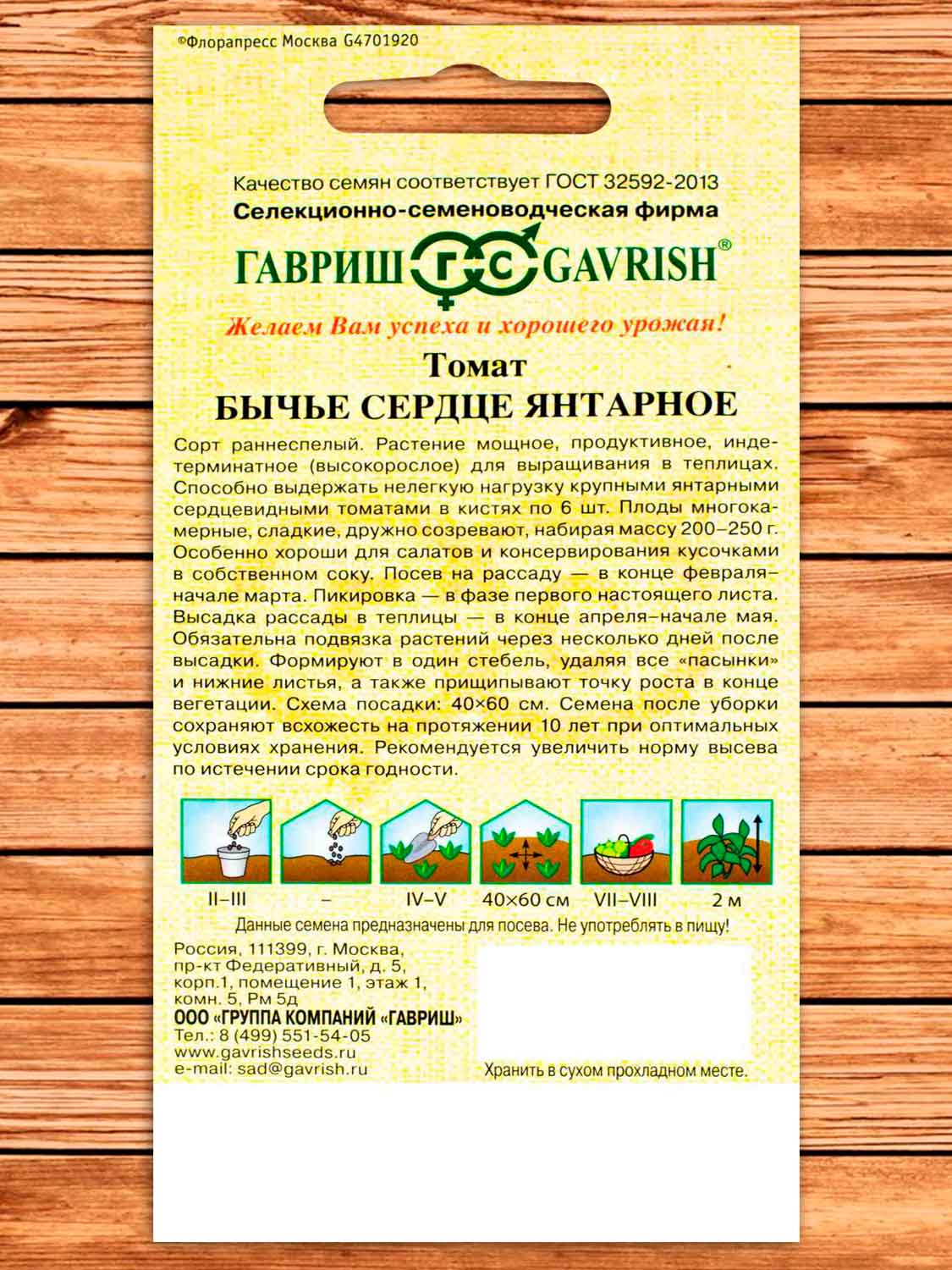 Томат Бычье Сердце янтарное 0,05 гр. серия от Автора