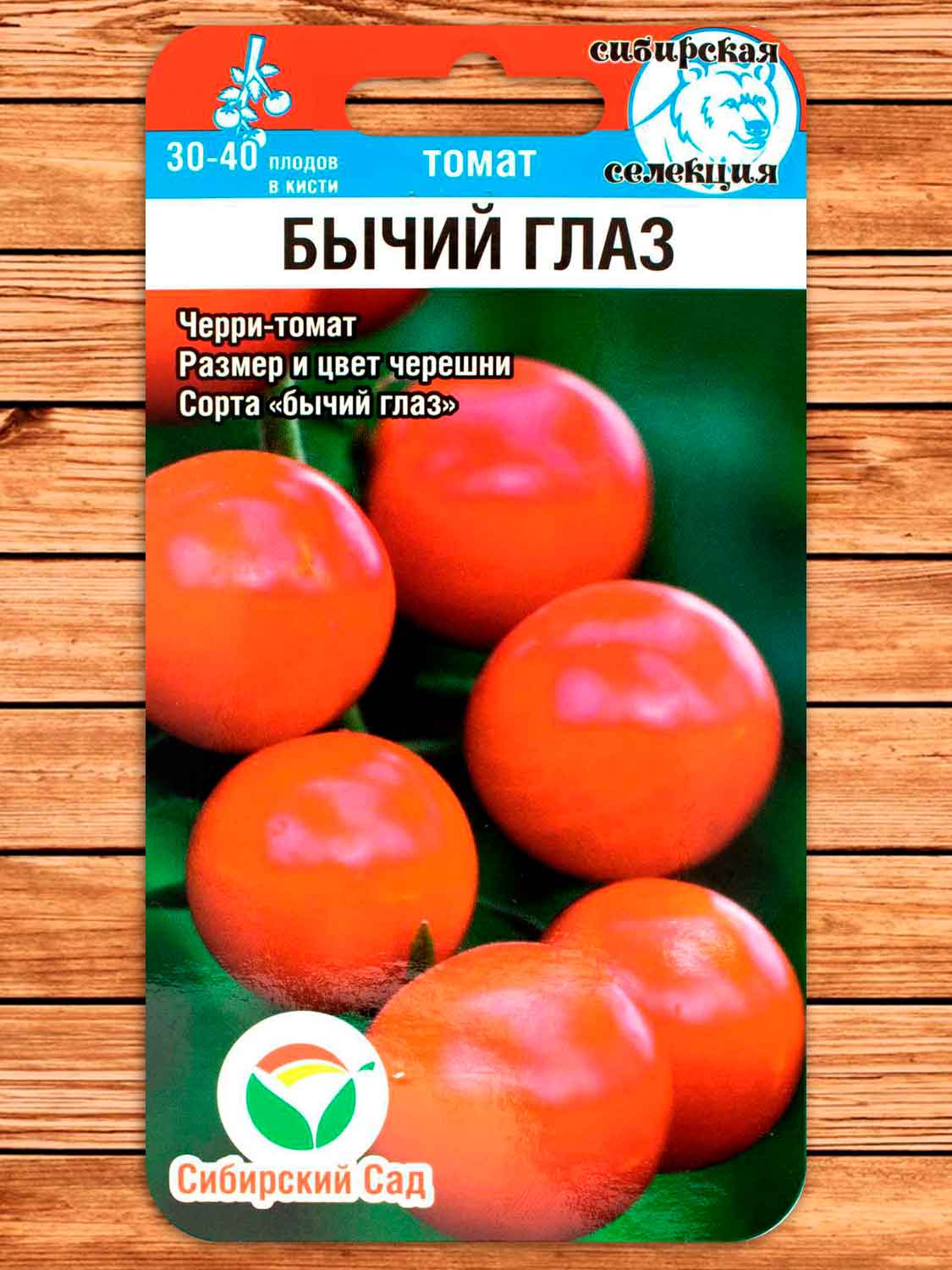 Томат Бычий Глаз 20 шт.