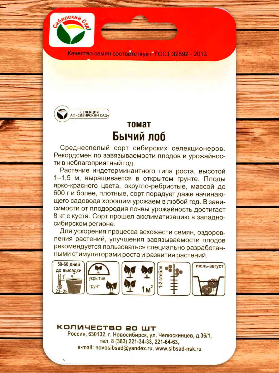 Томат Бычий Лоб 20 шт.