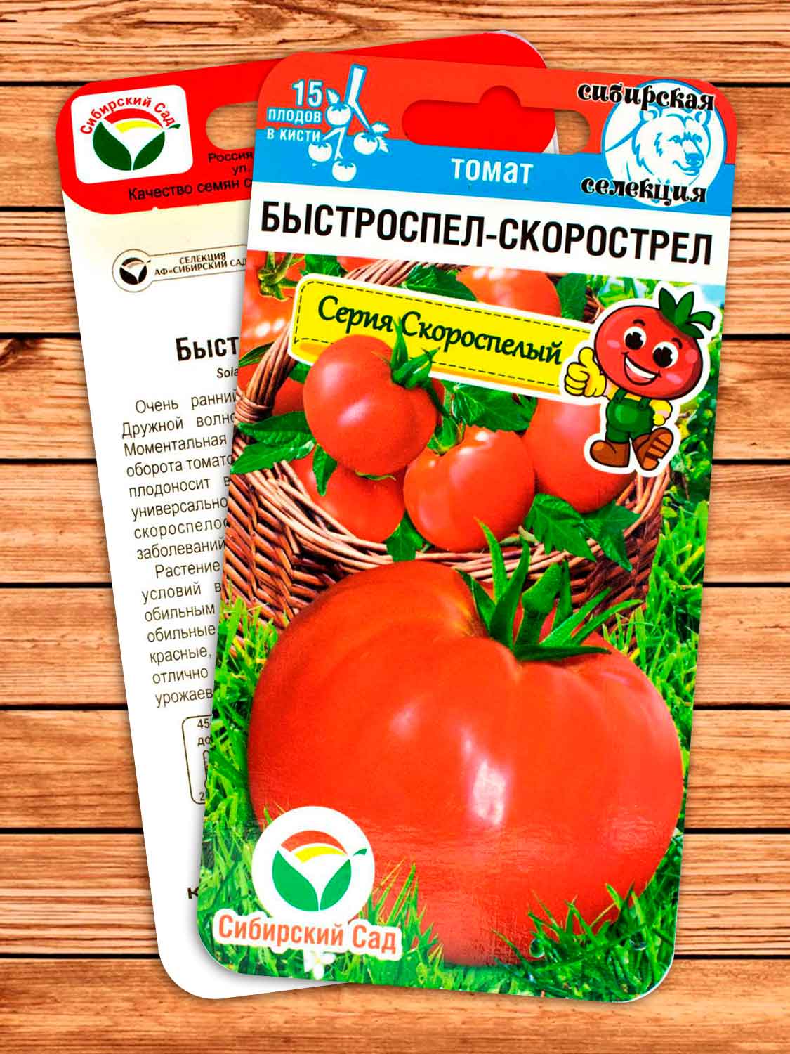 Томат Быстроспел-Скорострел 20 шт.