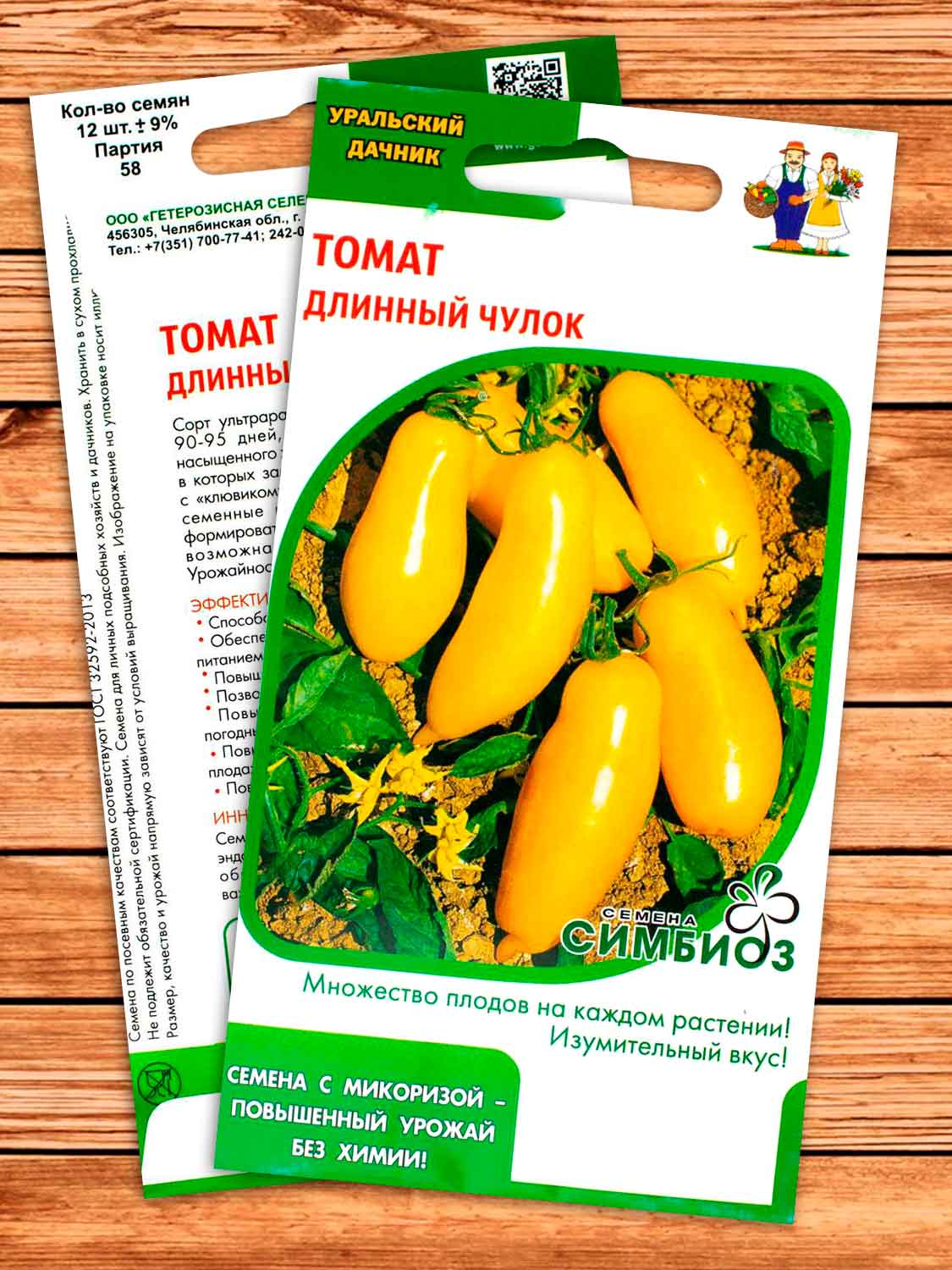 Томат Длинный чулок 12 шт. Симбиоз с микоризой