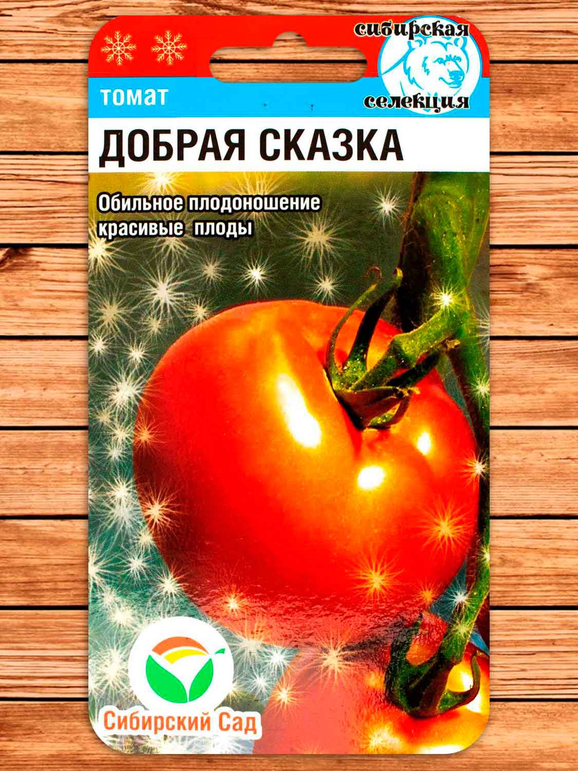 Томат Добрая Сказка 20 шт.
