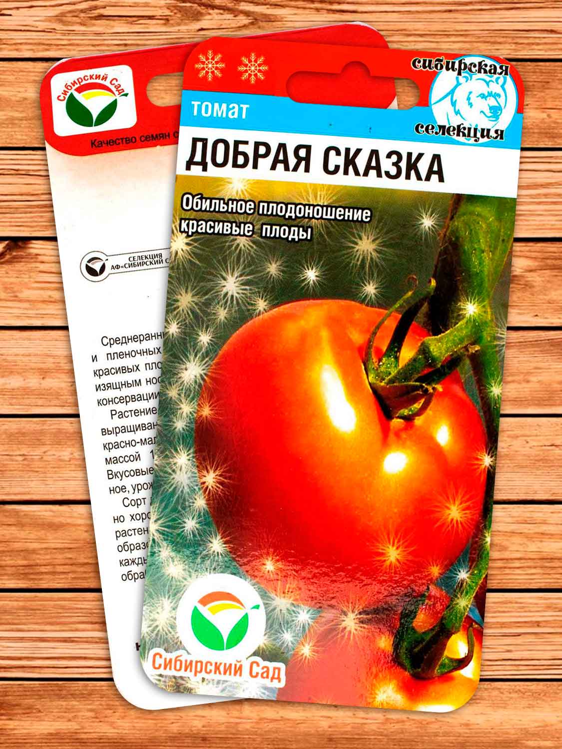 Томат Добрая Сказка 20 шт.