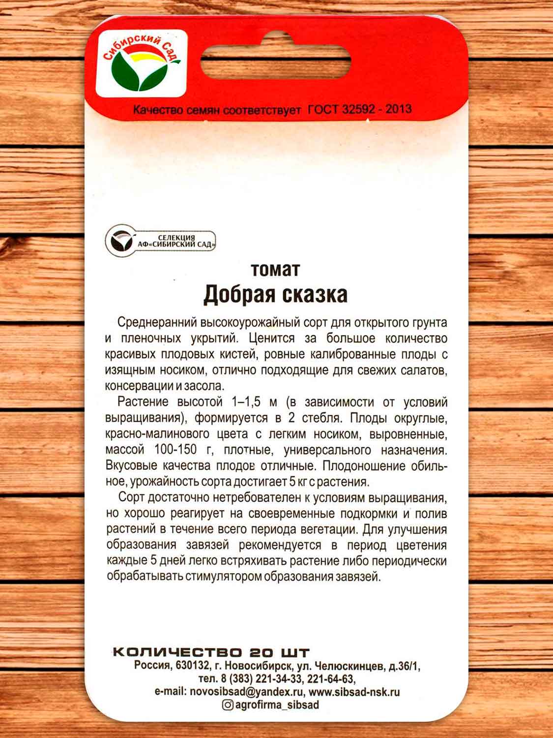 Томат Добрая Сказка 20 шт.