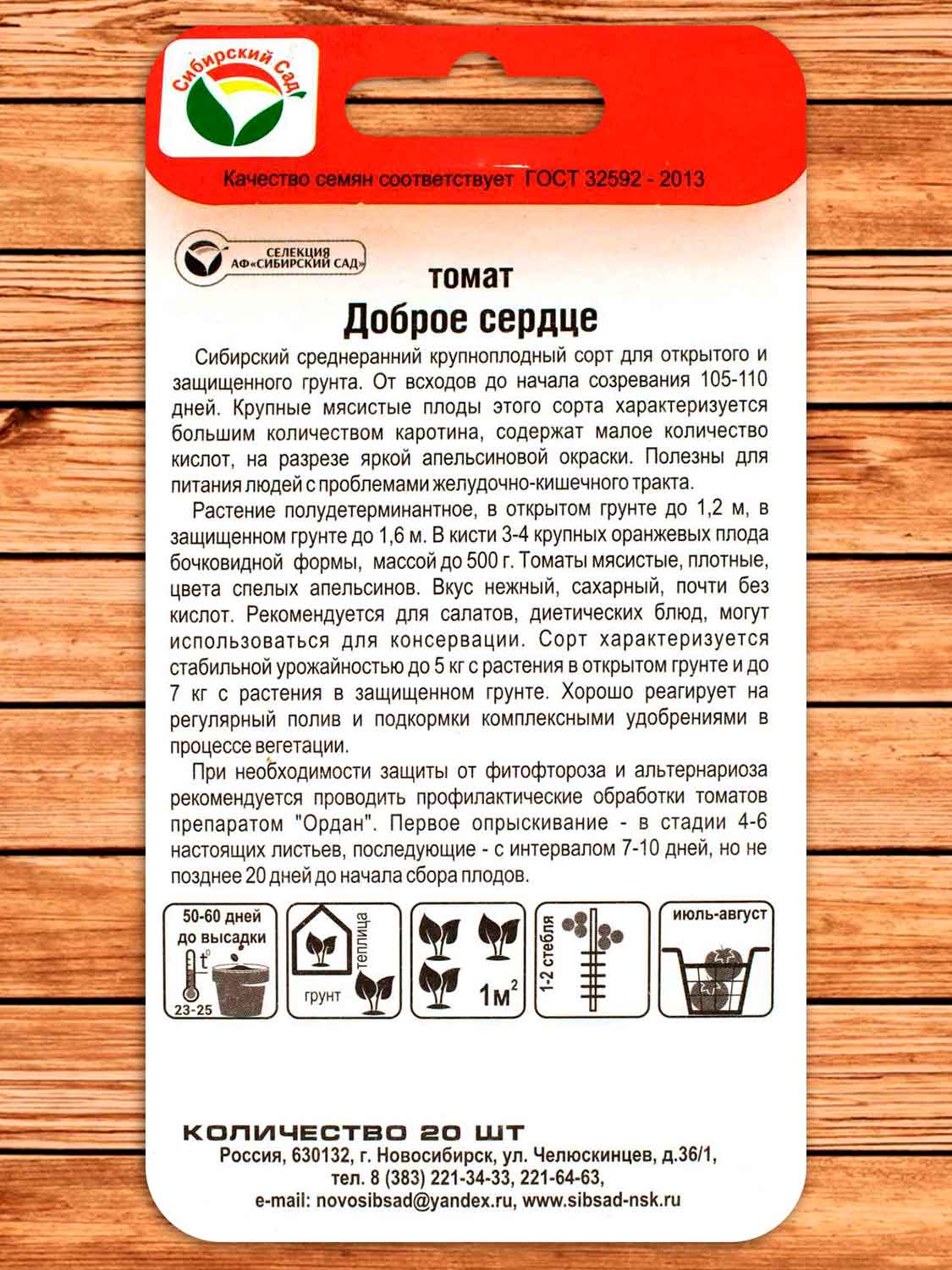 Томат Доброе Сердце 20 шт.