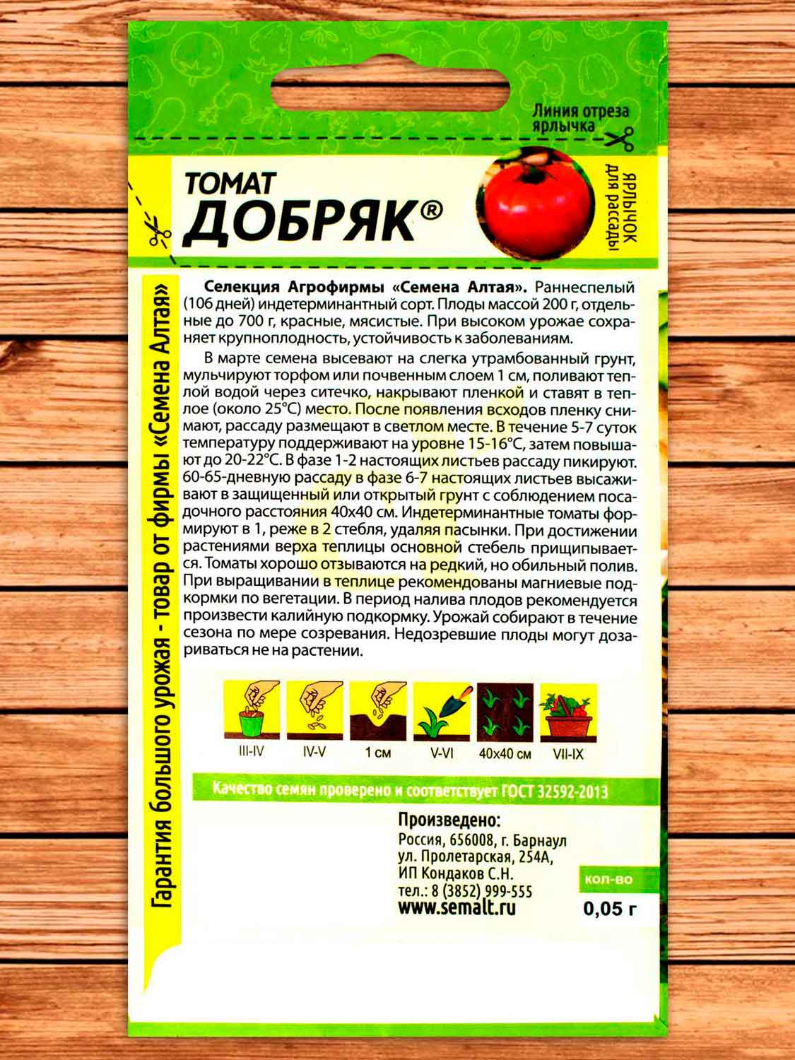 Томат Добряк 0,05 гр.