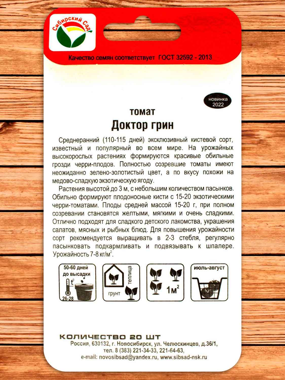 Томат Доктор Грин 20 шт.