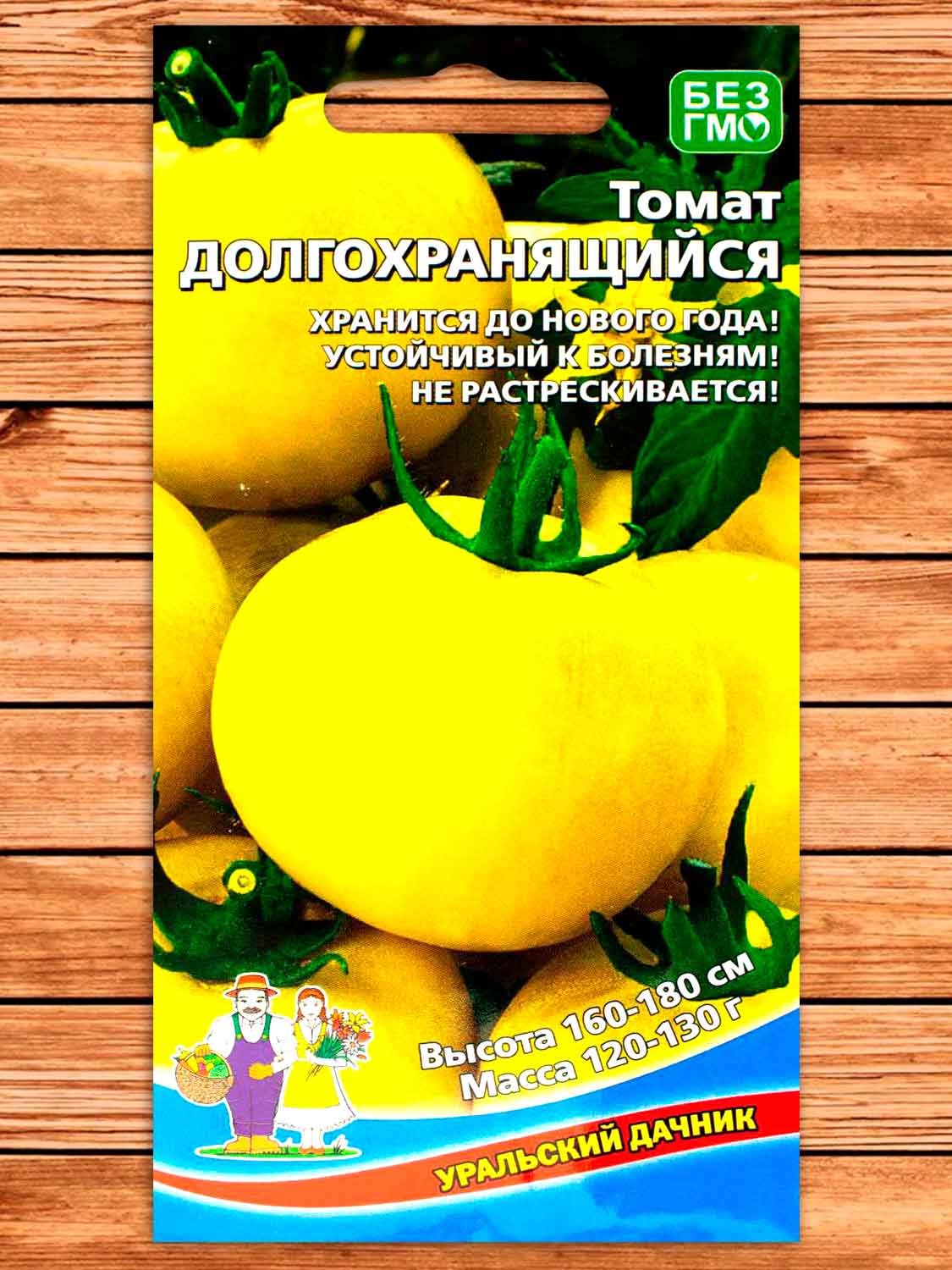 Томат Долгохранящийся 20 шт.