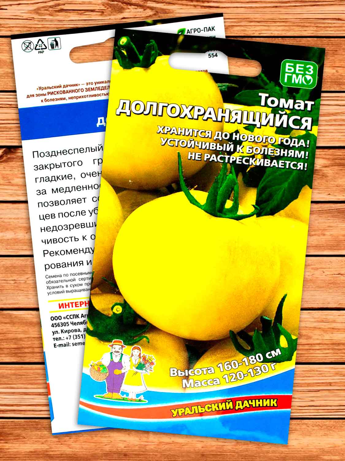 Томат Долгохранящийся 20 шт.