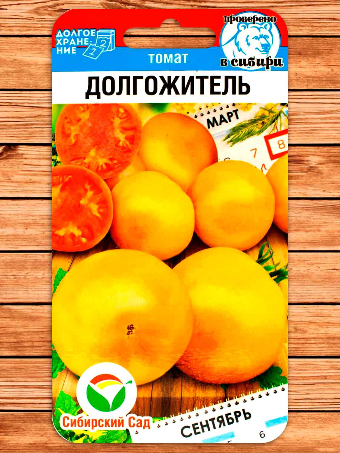Томат Долгожитель 20 шт.
