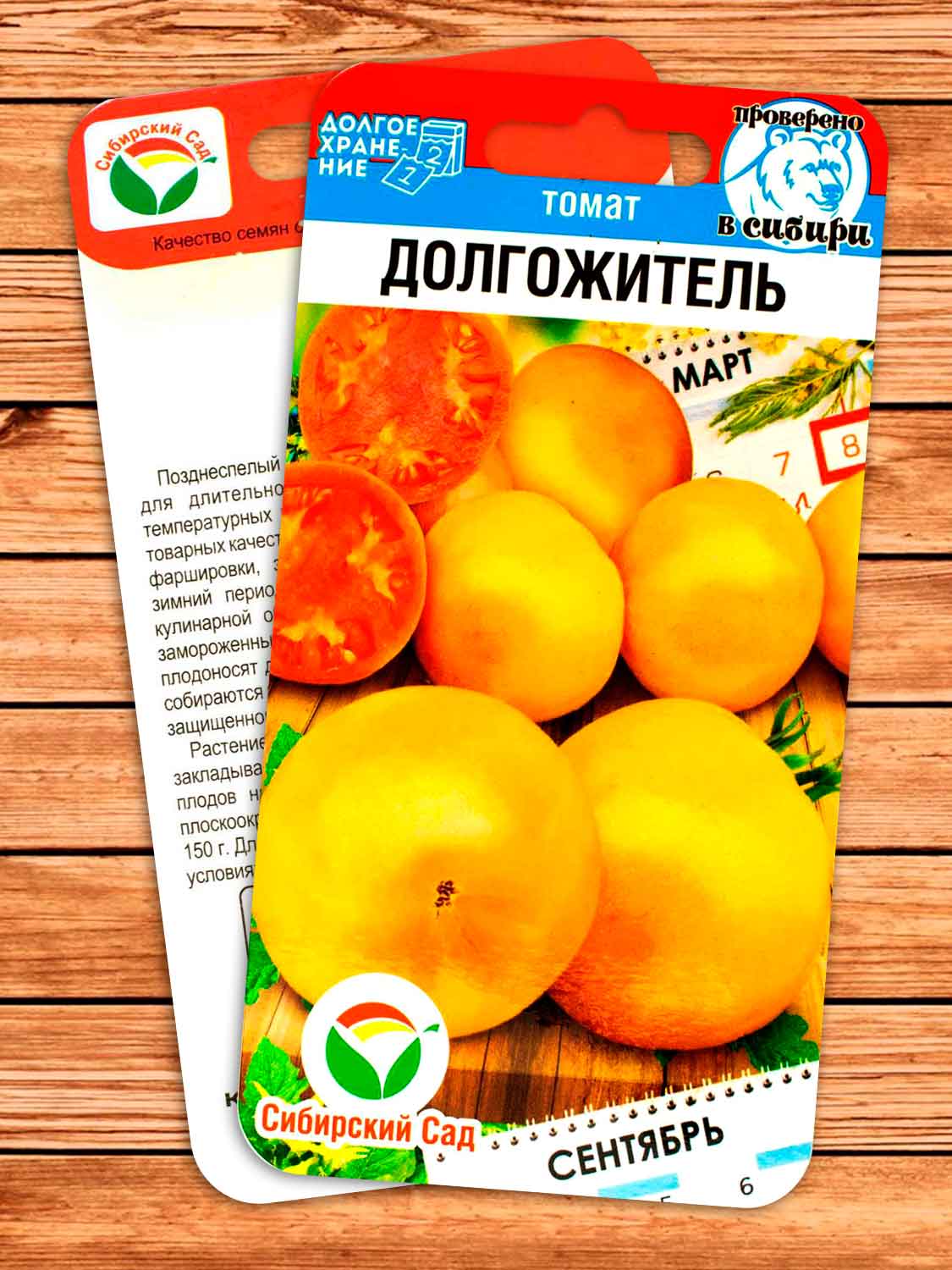 Томат Долгожитель 20 шт.