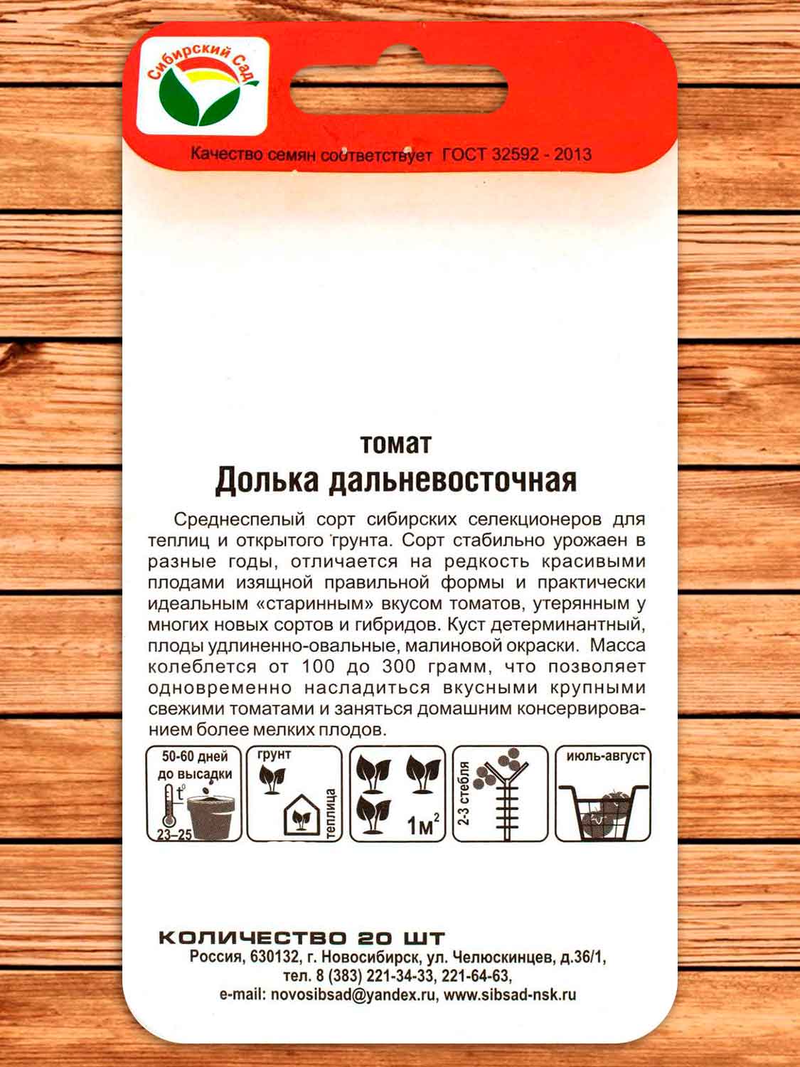 Томат Долька Дальневосточная 20 шт.