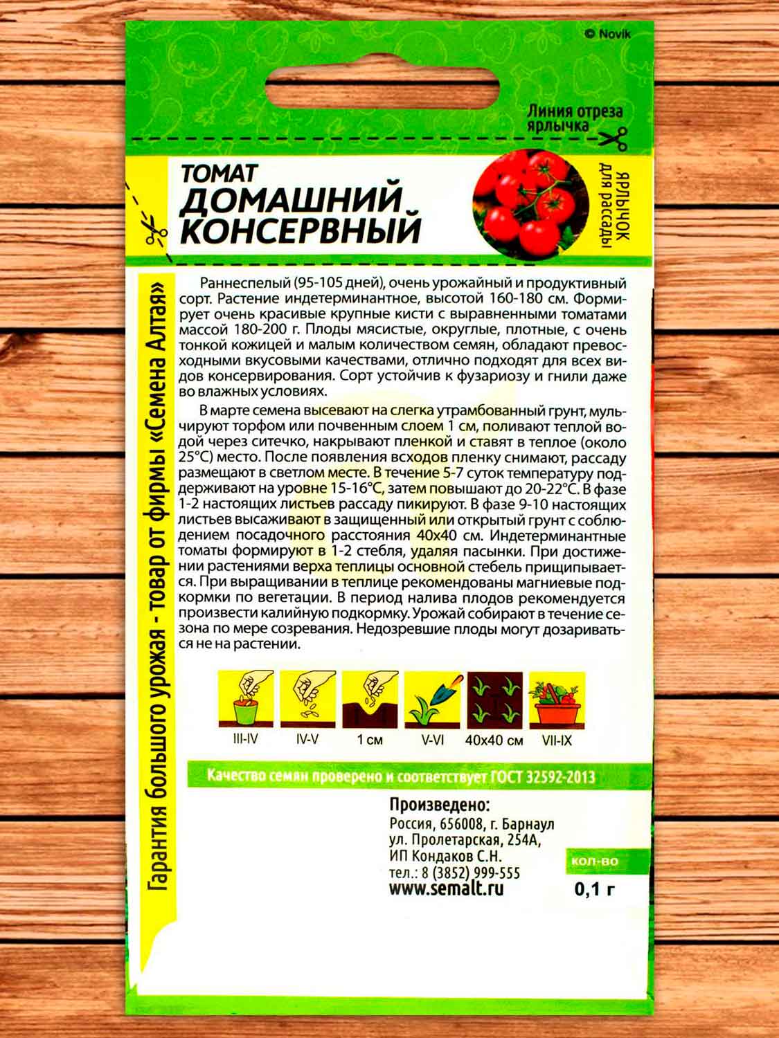 Томат Домашний Консервный 0,1 гр.