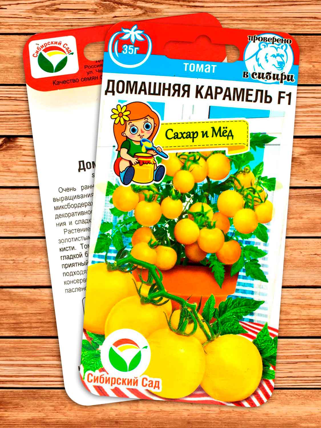 Томат Домашняя Карамель F1 15 шт.