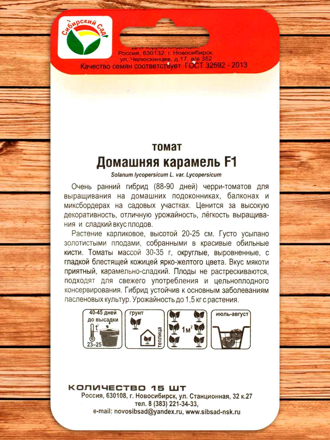 Томат Домашняя Карамель F1 15 шт.