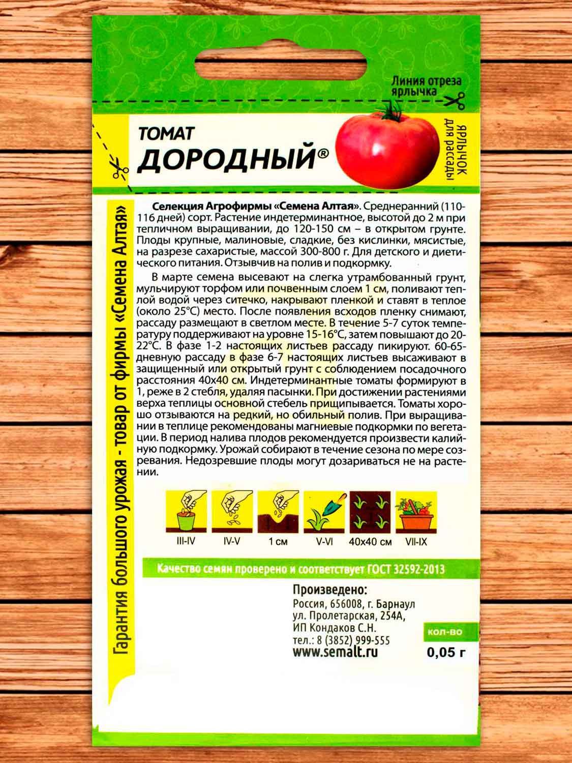 Томат Дородный 0,05 гр.