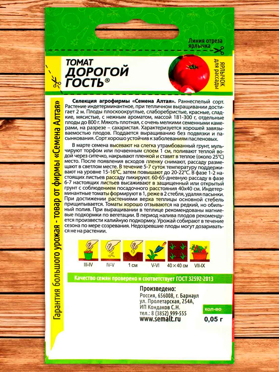 Томат Дорогой Гость 0,05 гр.