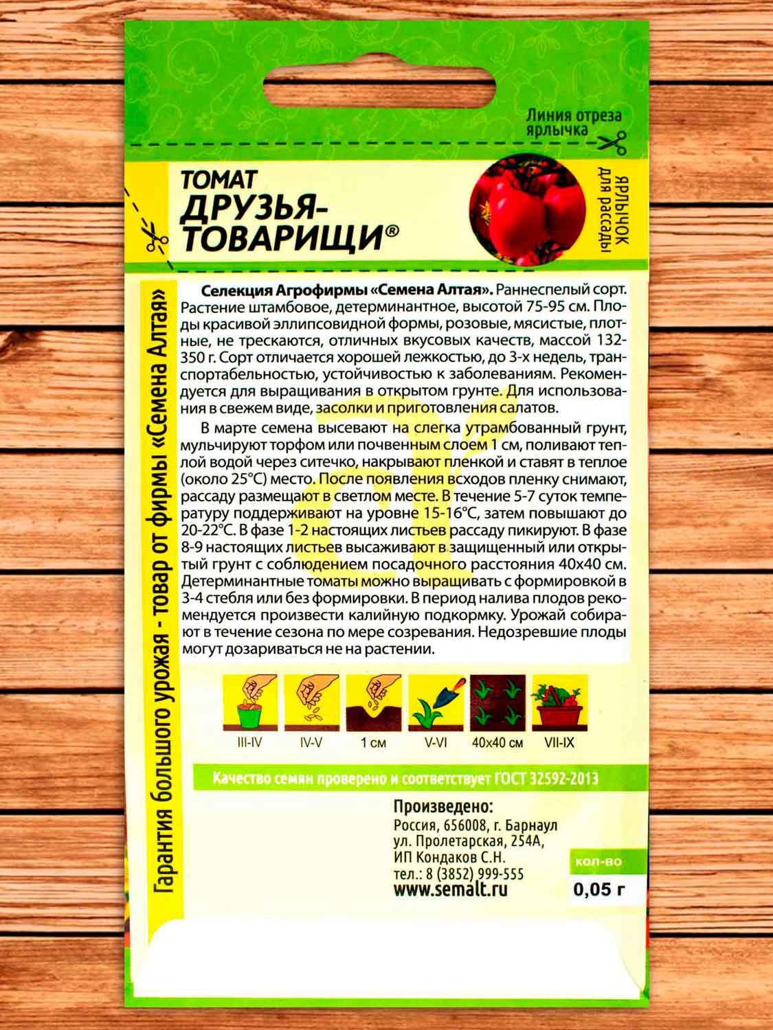 Томат Друзья Товарищи 0,05 гр.