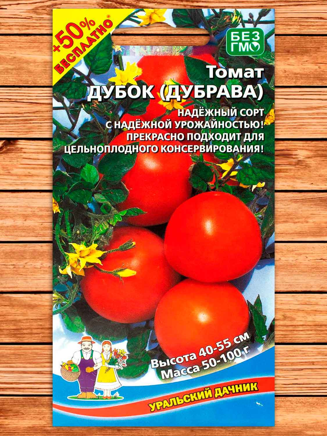 Томат Дубок (Дубрава) 20 шт.+10 шт. серия +50% БЕСПЛАТНО