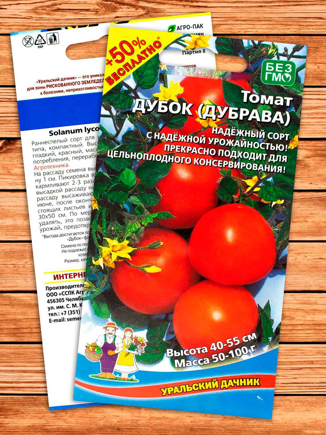 Томат Дубок (Дубрава) 20 шт.+10 шт. серия +50% БЕСПЛАТНО