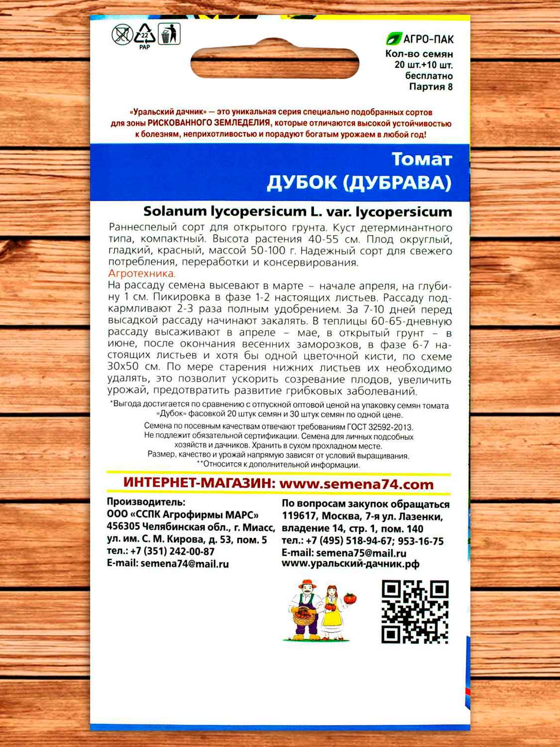 Томат Дубок (Дубрава) 20 шт.+10 шт. серия +50% БЕСПЛАТНО