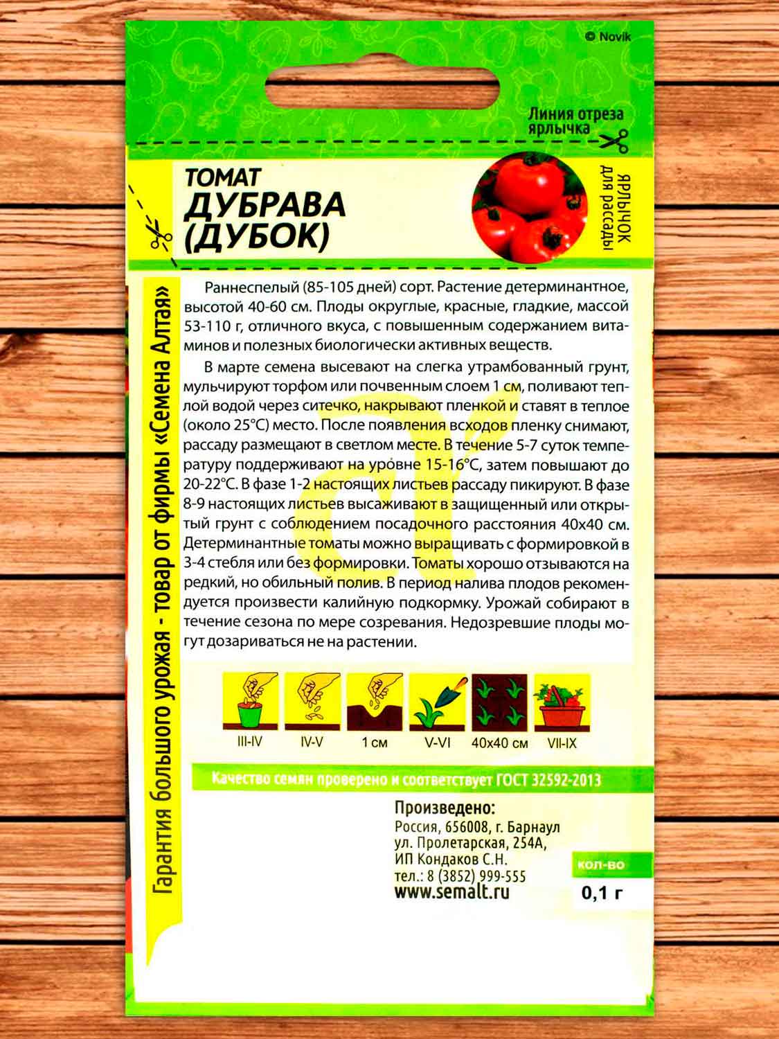 Томат Дубок (Дубрава) 0,1 гр.