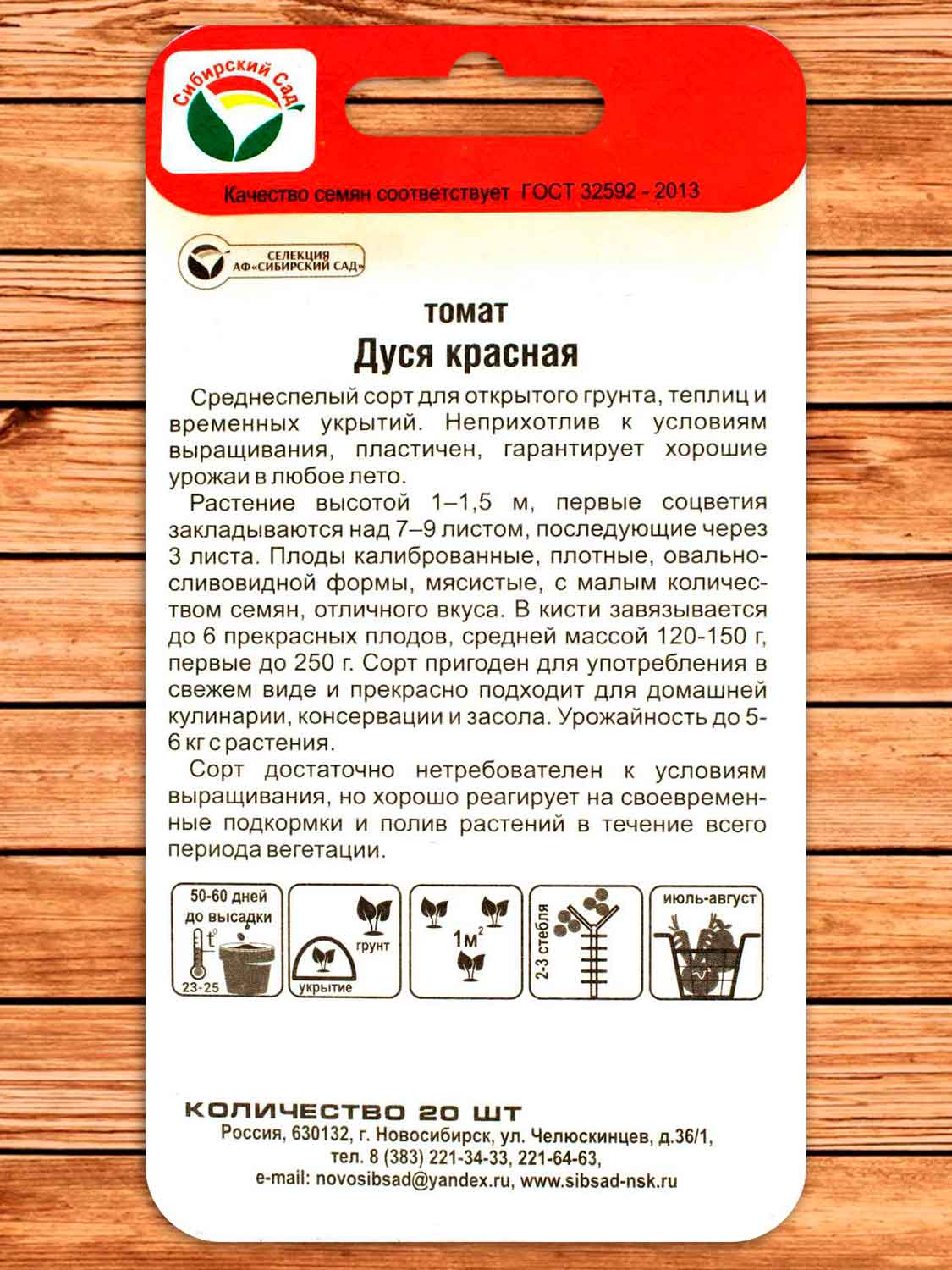 Томат Дуся Красная 20 шт.