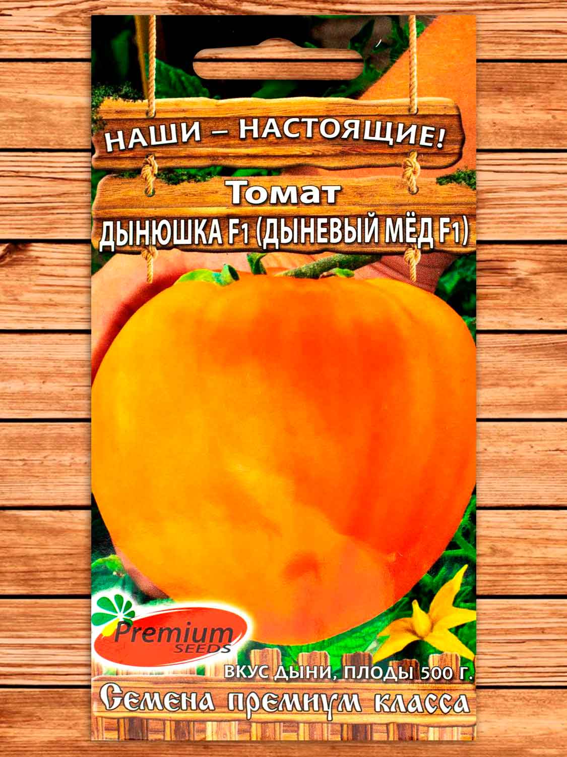 Томат Дынюшка Дыневый Мед F1 10 шт.