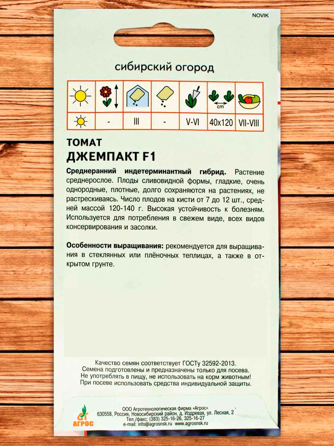 Томат Джемпакт F1 5 шт.