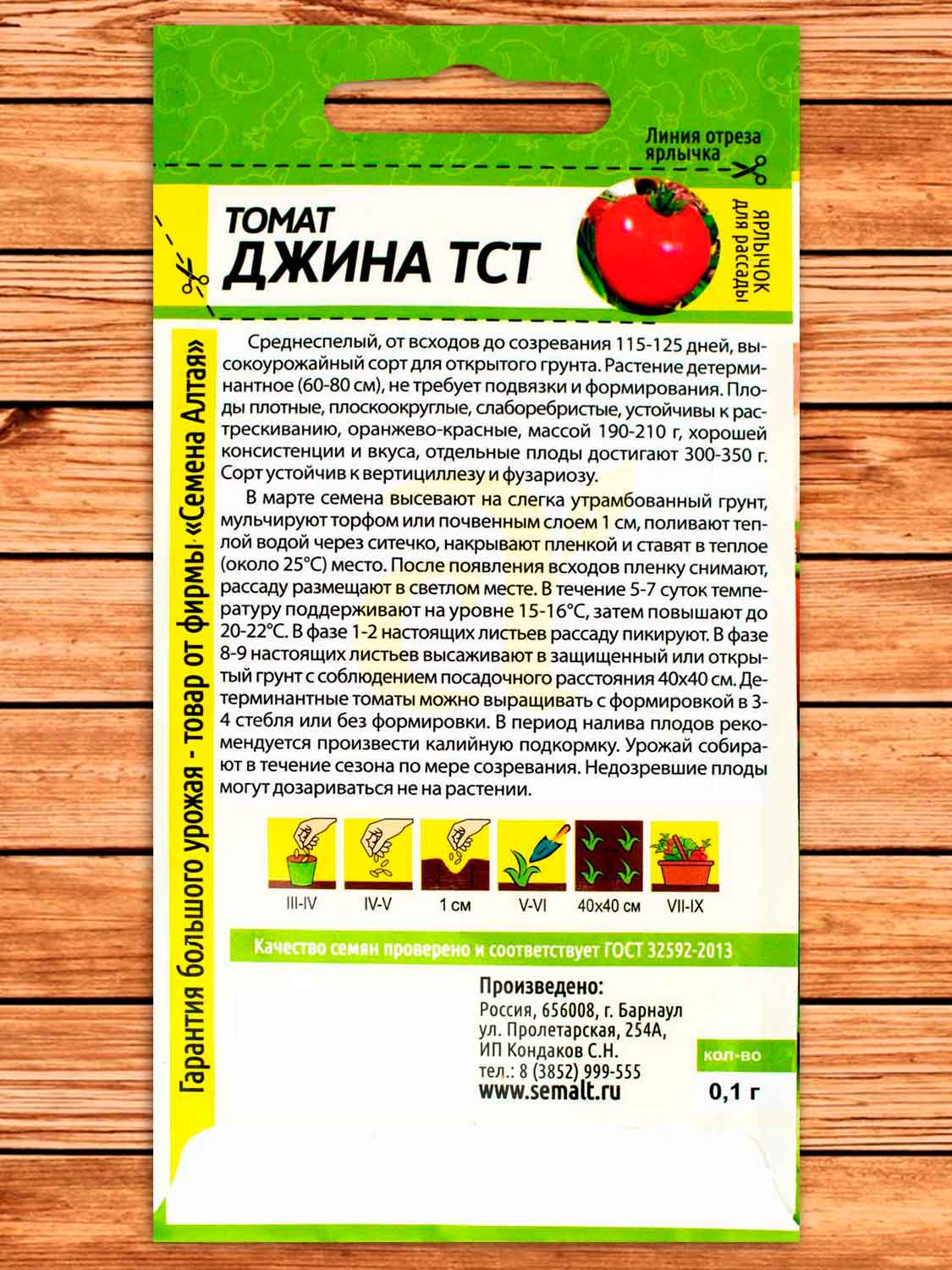 Томат Джина ТСТ 0,1 гр.