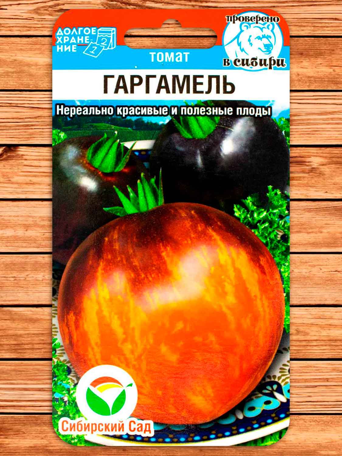 Томат Гаргамель 20 шт.