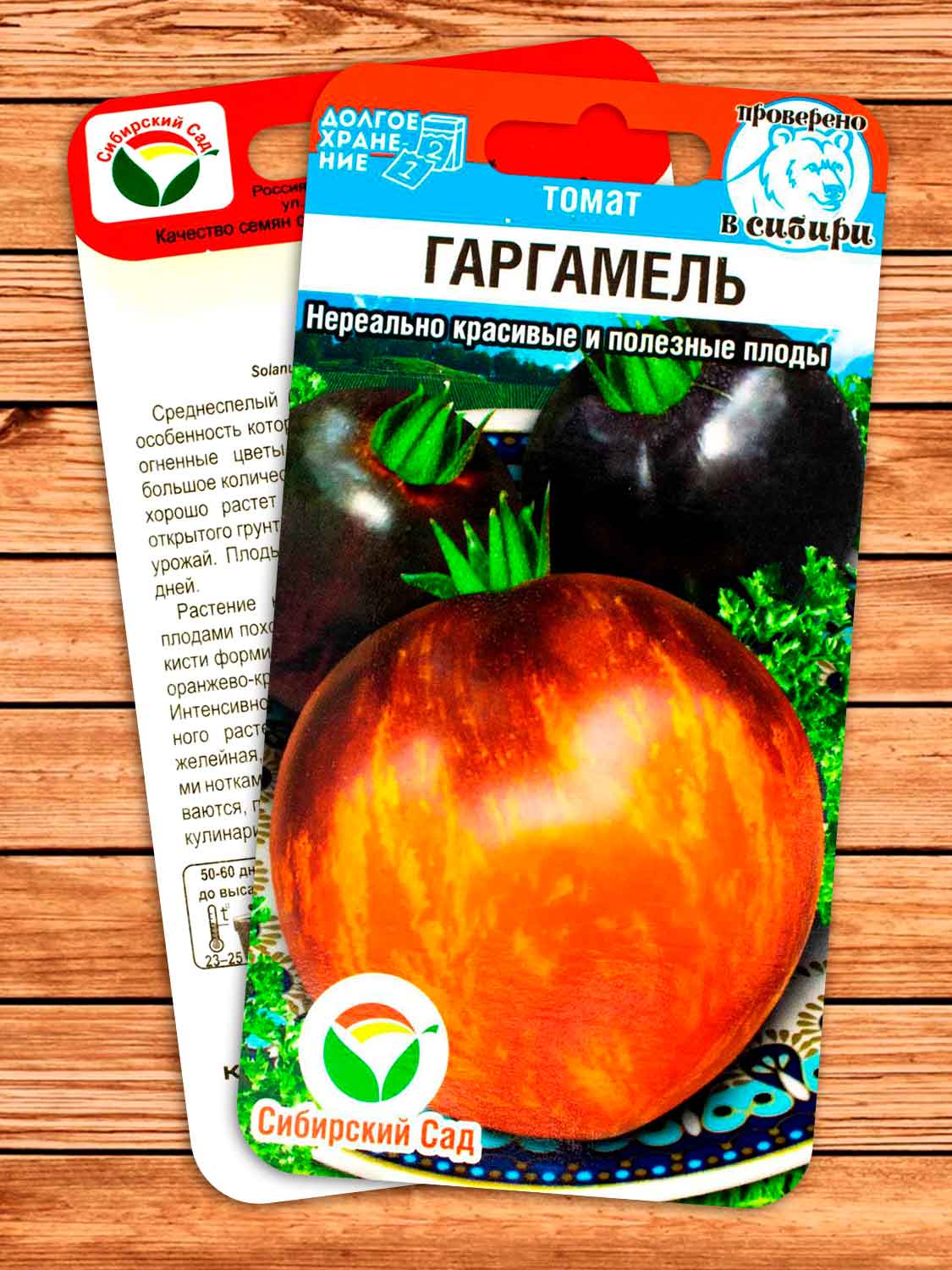 Томат Гаргамель 20 шт.