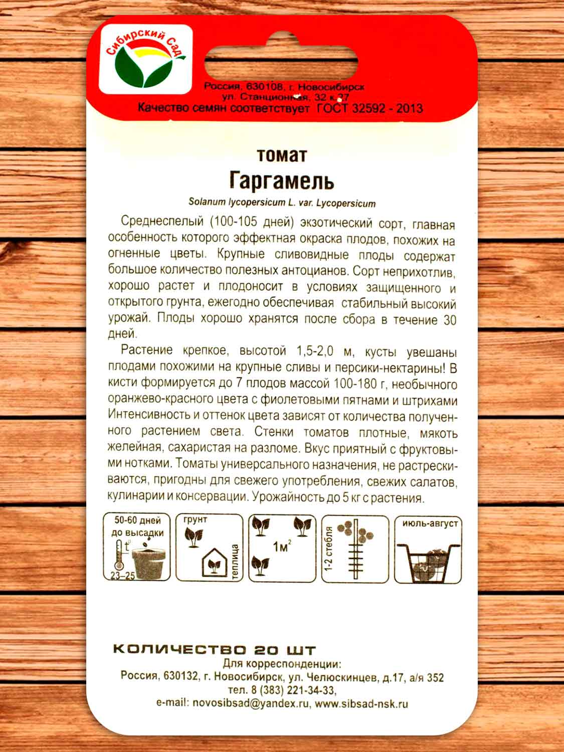Томат Гаргамель 20 шт.
