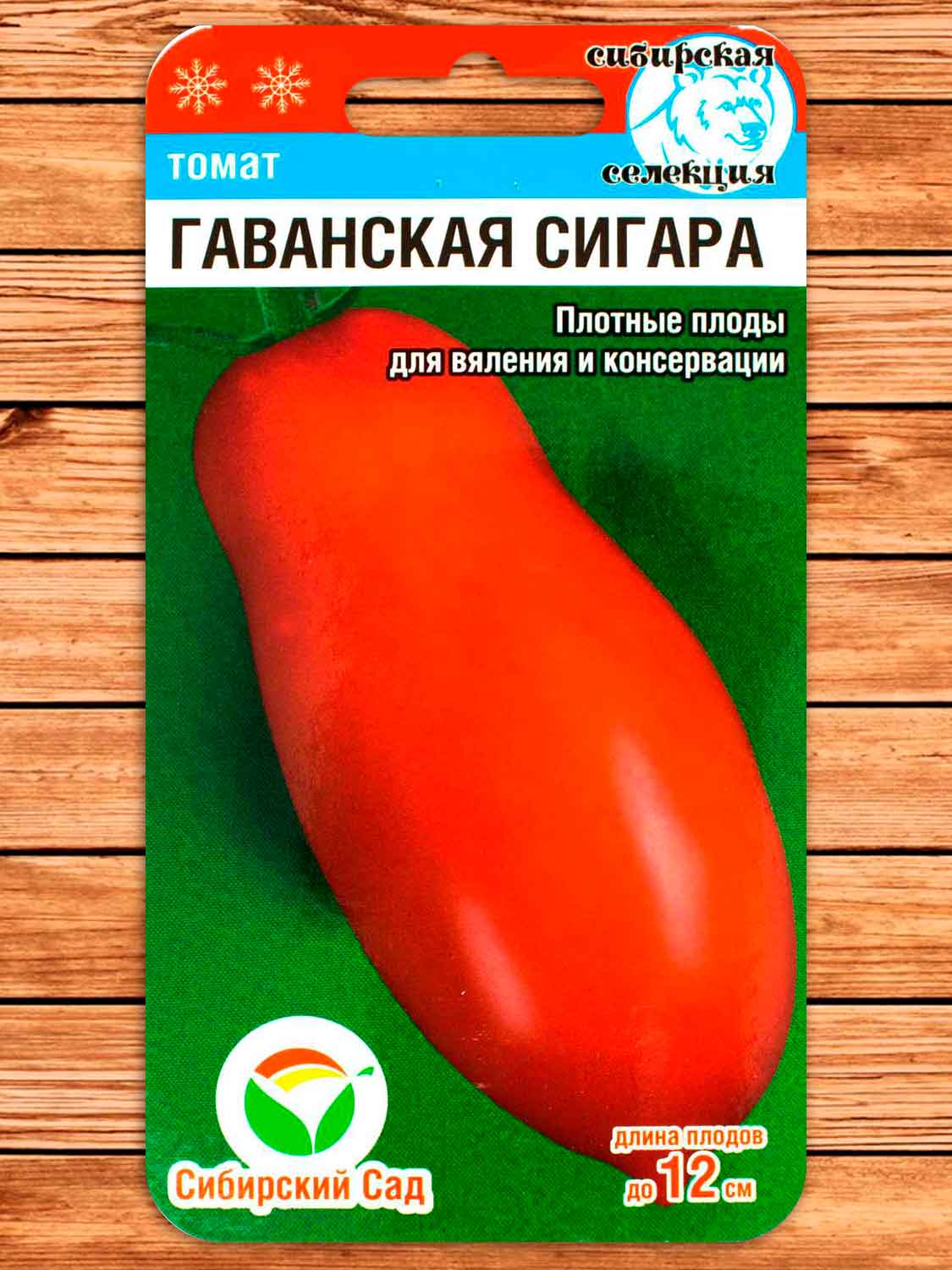 Томат Гаванская Сигара 20 шт.