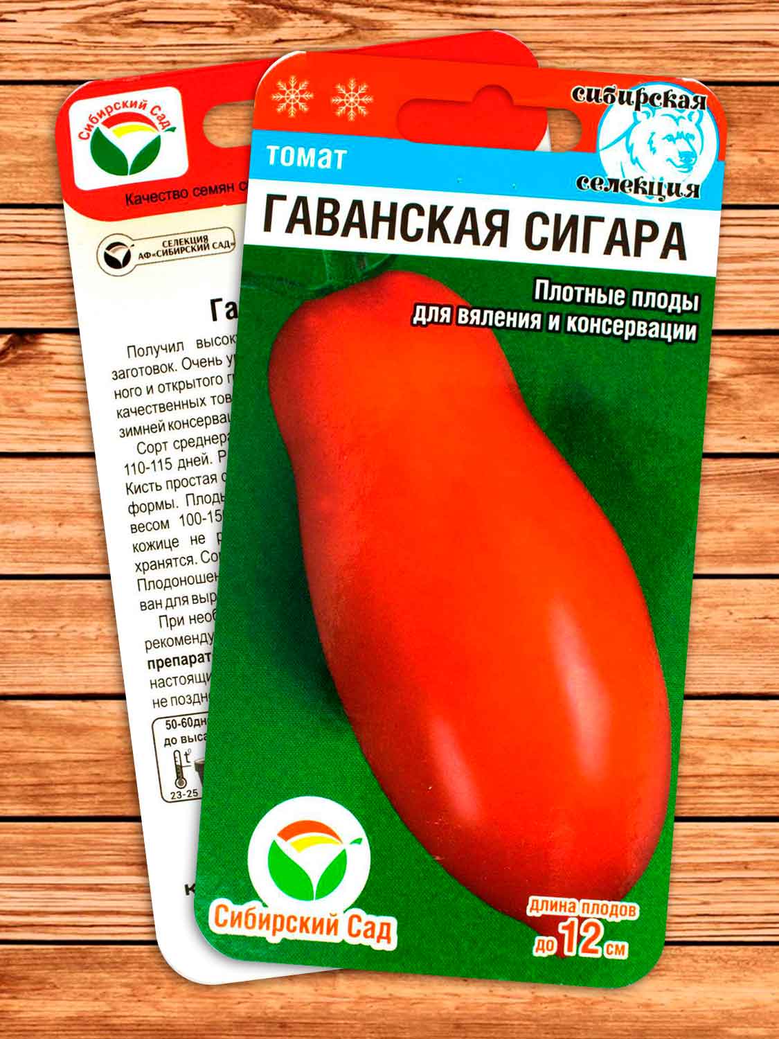 Томат Гаванская Сигара 20 шт.