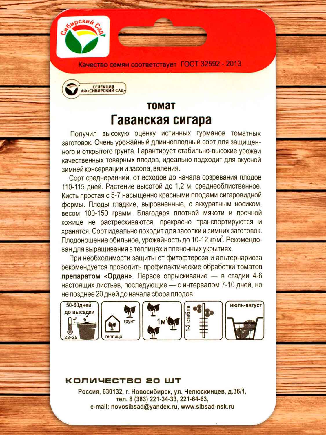 Томат Гаванская Сигара 20 шт.