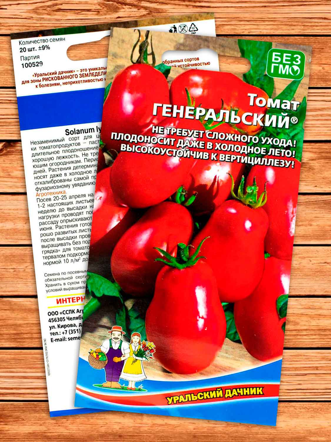 Томат Генеральский 20 шт.