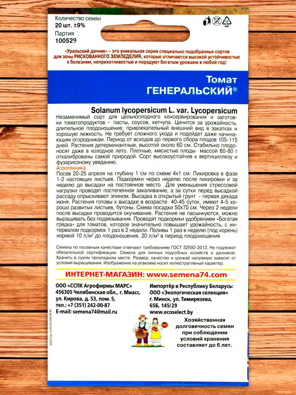 Томат Генеральский 20 шт.