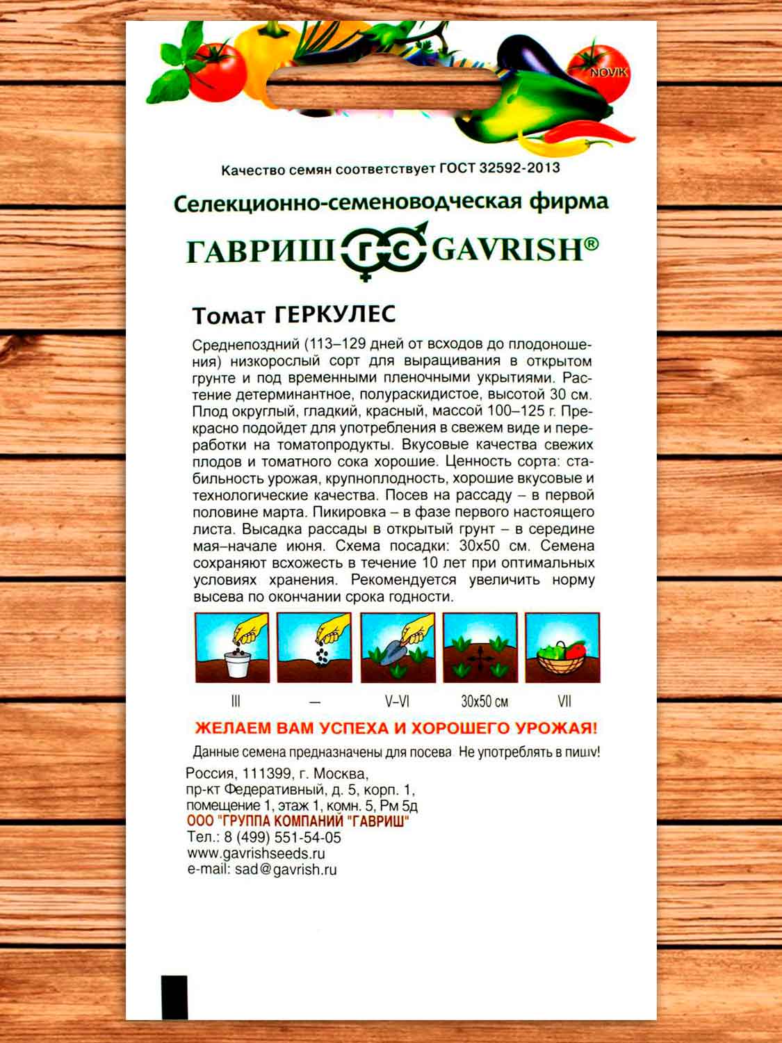 Томат Геркулес 0,05 гр.